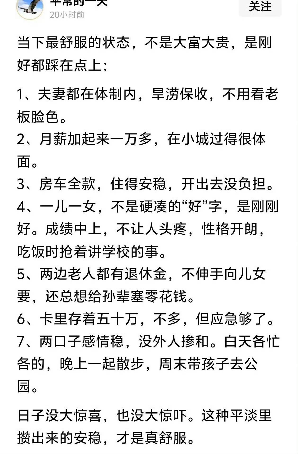 当下最舒服的状态，不是大富大贵，是刚好都踩在点上。