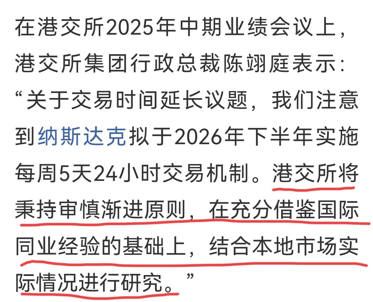 港交所放大招，研究24小时交易机制。每周5天每天24小时，这交易量当然得显著提升