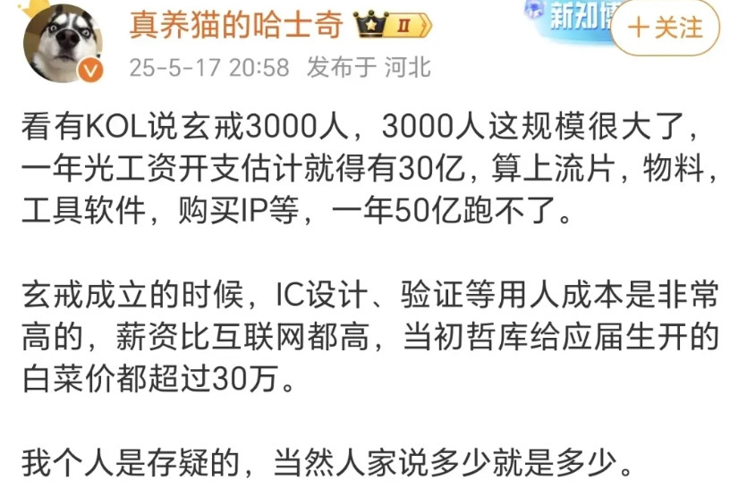 玄戒肯定没有三千名员工，华为海思才七千名员工，推出了PC，手机，路由器，服务器，