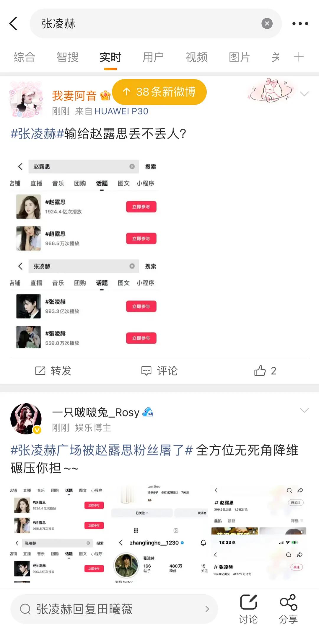张凌赫怎么惹到赵露思了？粉丝都这样对他了