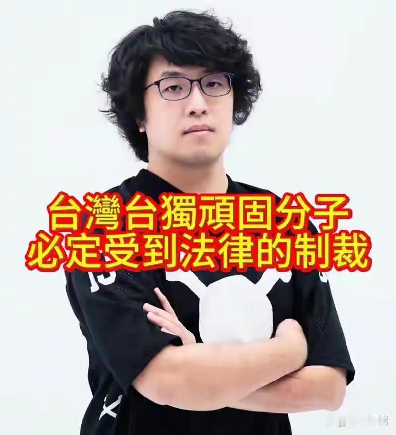 面对全球通缉，沈伯洋送给大陆一句话，赖清德十分得意沈伯洋这几天的状态，反差