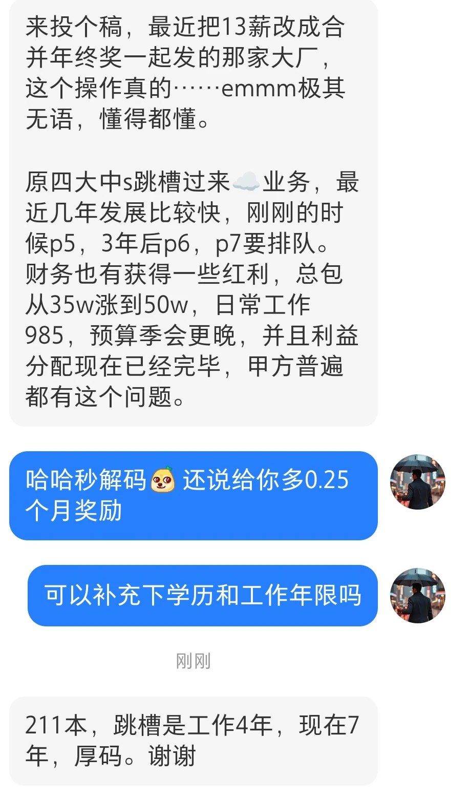 2本7年，大厂财务bp50w，日常985