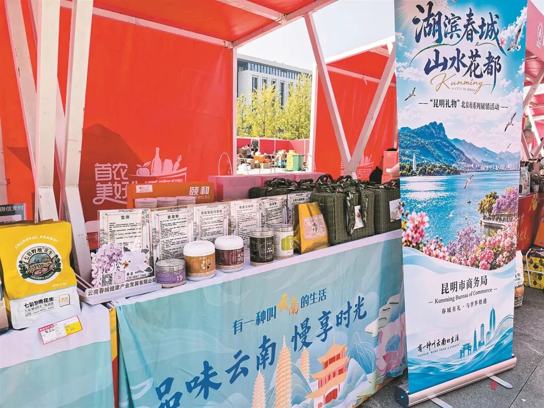 “昆明礼物”赴京展销