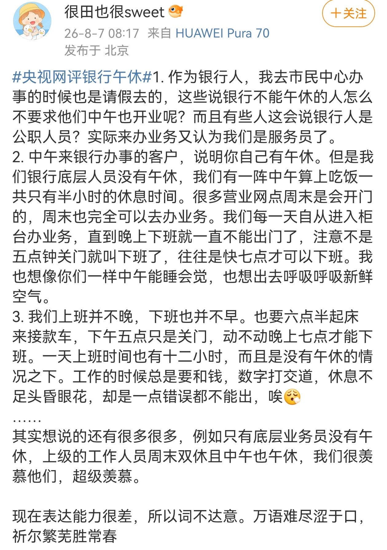 央视网评银行午休银行人评论都是这样的，看来都是银行领导的问题！