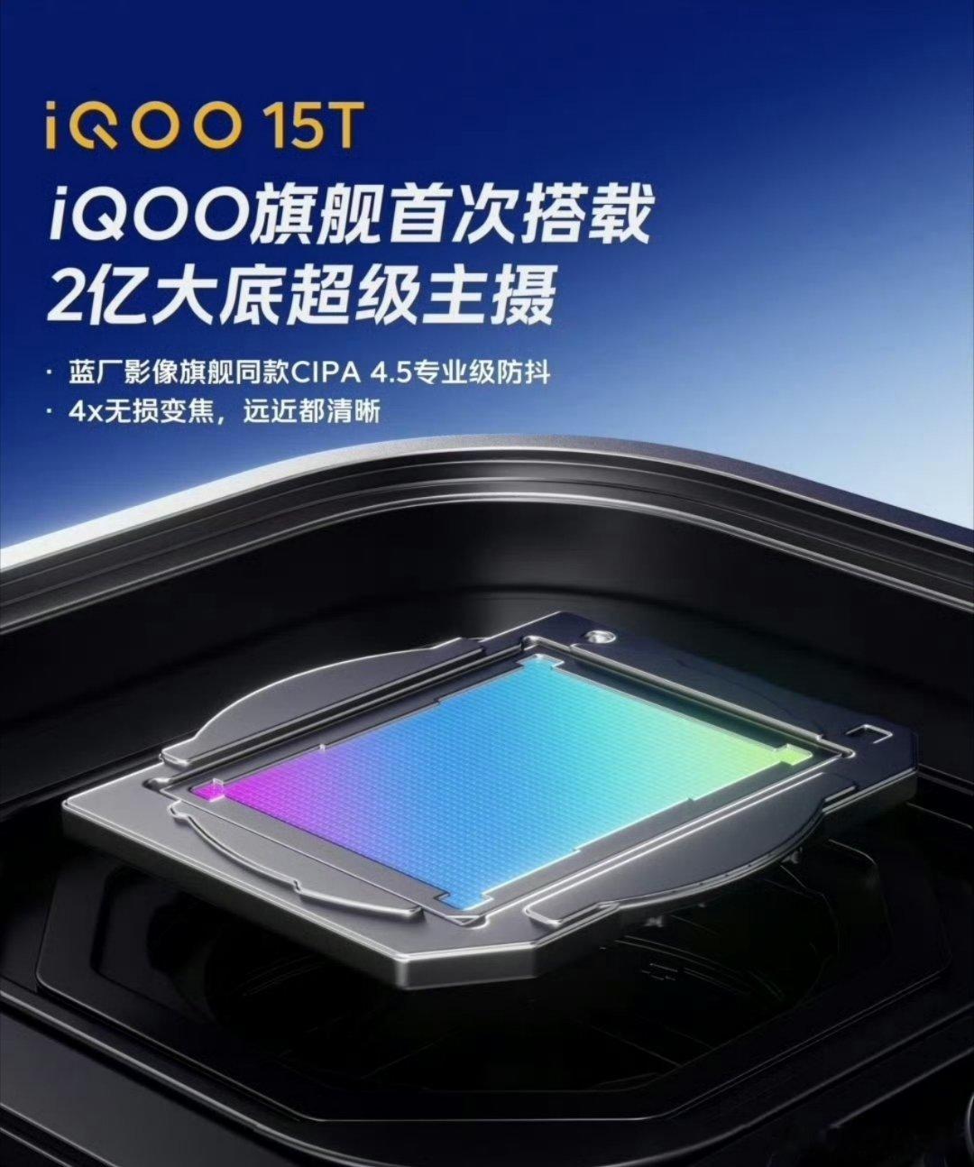 iQOO15T我酷一般不怎么提相机，因为我们主打游戏，但是相机真心不差，有着蓝厂