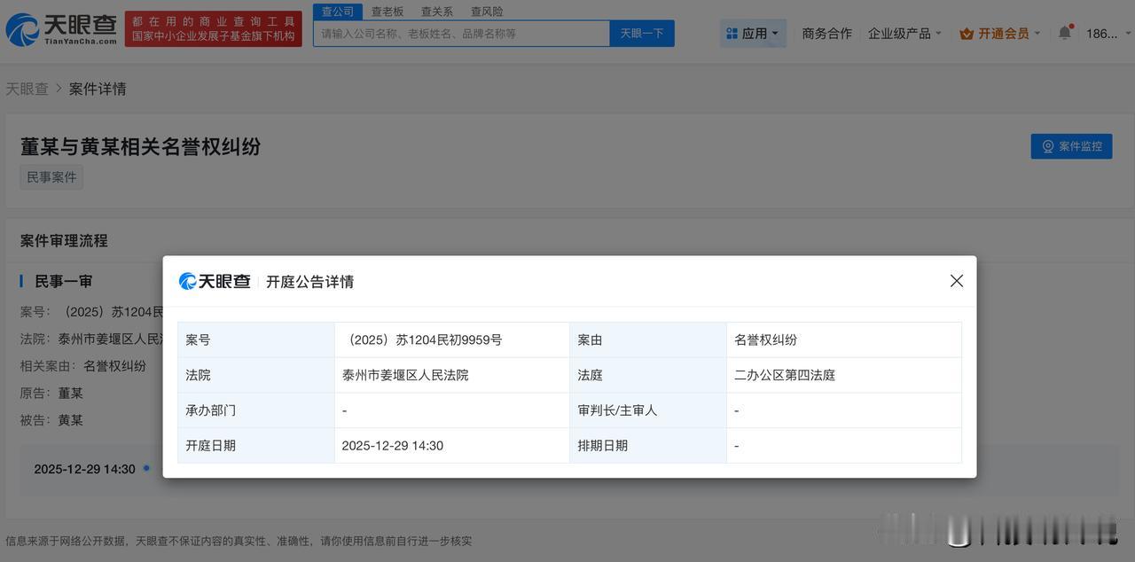 【董宇辉新增维权案董宇辉起诉网友侵权】天眼查App显示，近日，董宇辉与黄某相