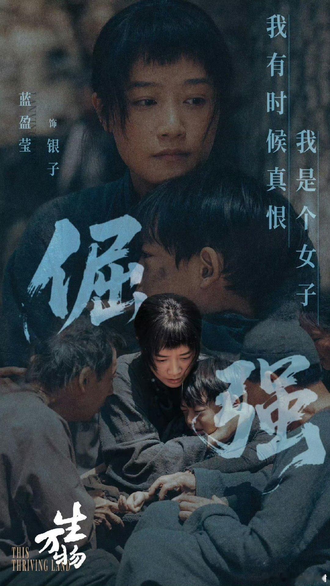 蓝盈莹演完黑土演白云风与潮蓝盈莹的演技真的经得起考验！前有《生万物》中皮肤黝黑、