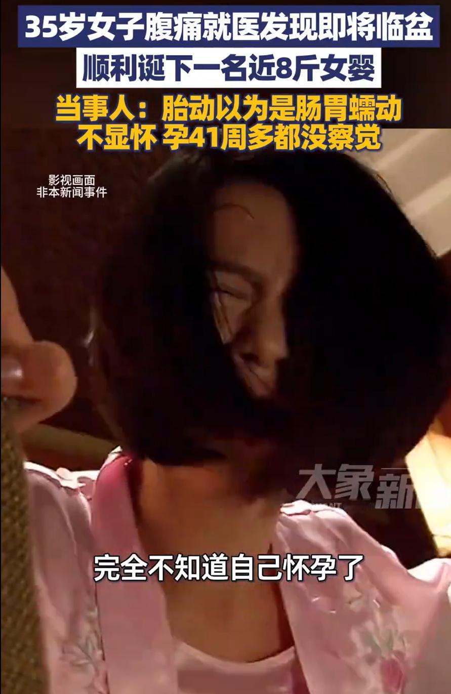 万万没想到！江苏南京，一35岁女子肚子坠痛，开始还以为是吃坏了东西，可后来去医院