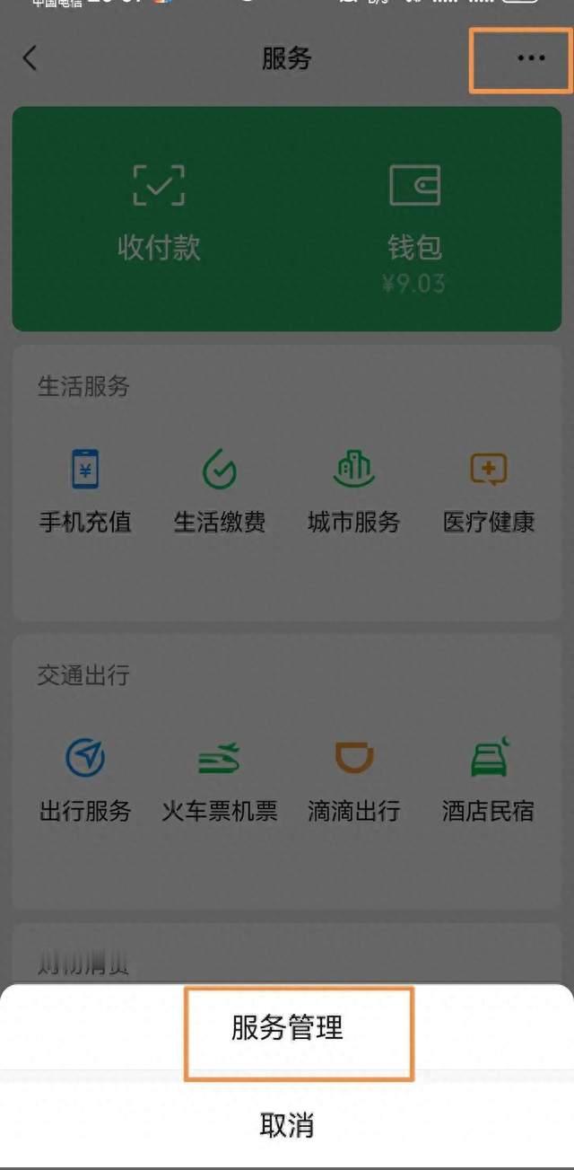 你以为你的骚扰电话和短信是怎么来的? 赶紧去微信关闭这两设置吧