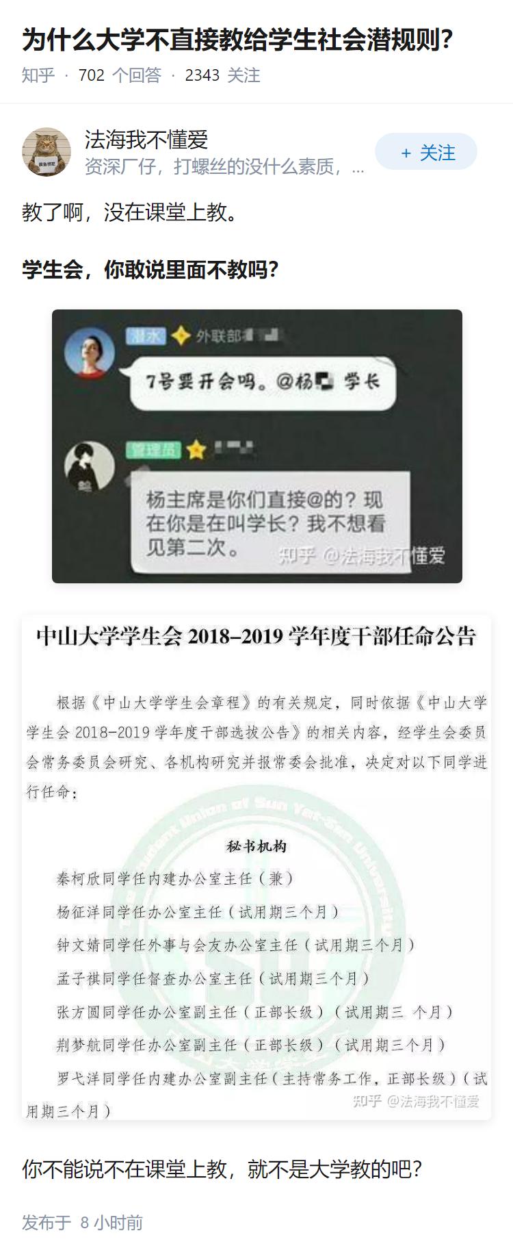 为什么大学不直接教给学生社会潜规则？