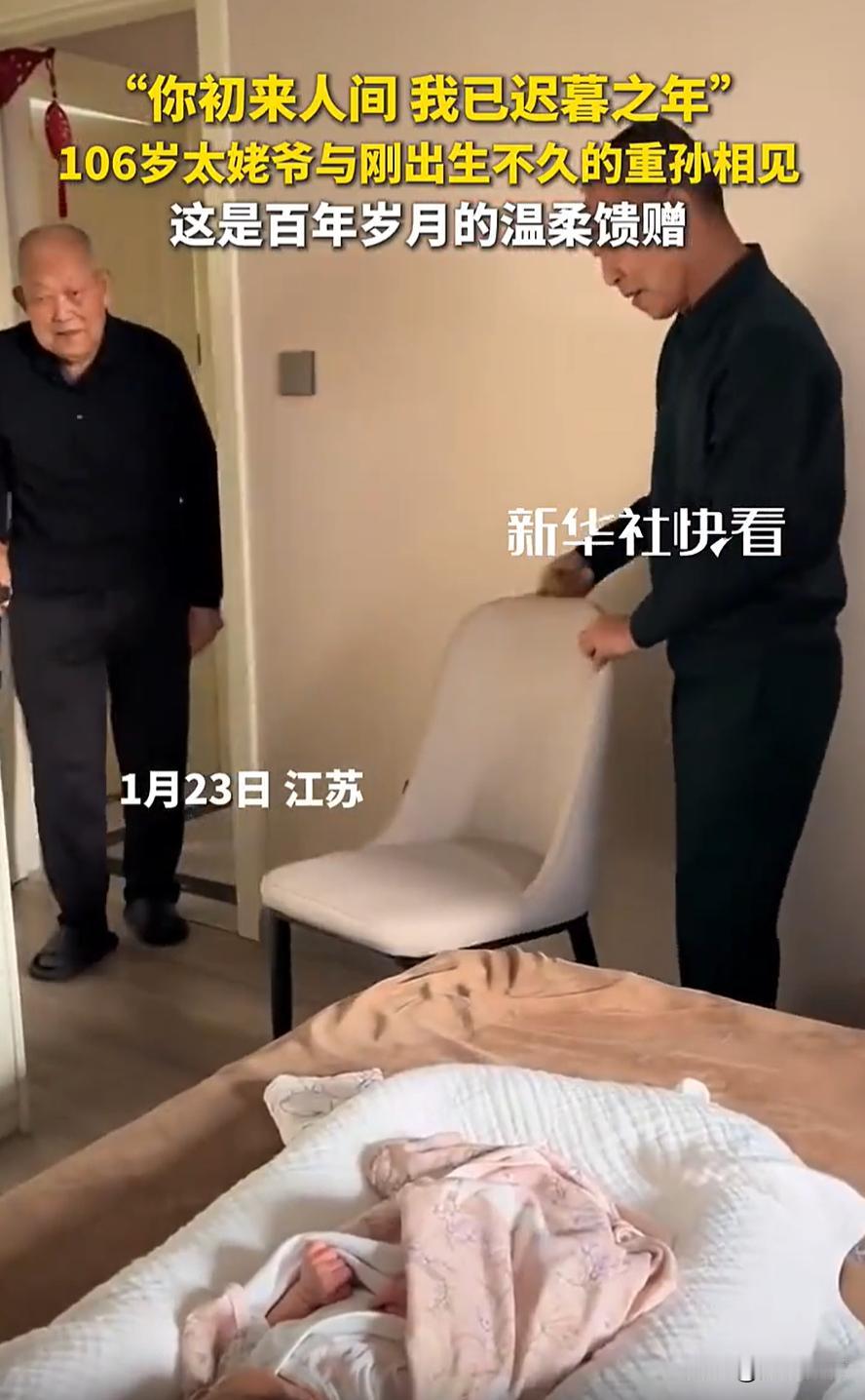 太感人了！江苏，一名刚出生的小宝宝出院回家，106岁的太姥爷得知后，不仅拄着拐杖