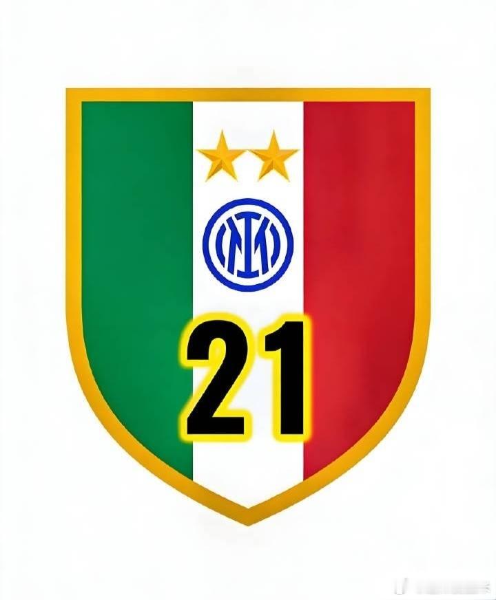 大胆的庆祝国际米兰的第21冠，这跟肥料的半场开香槟有本质不同。💙🖤🏆国际米