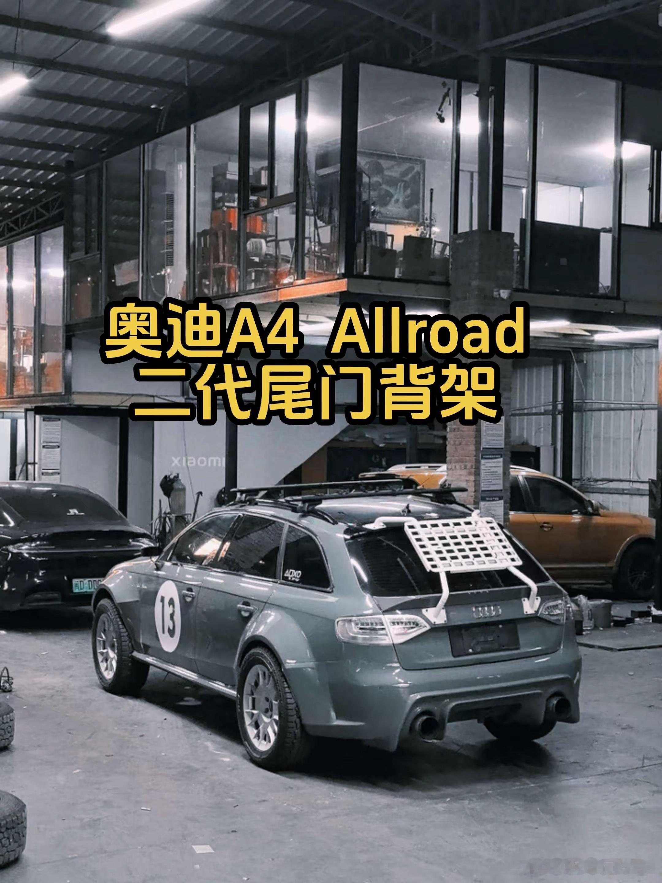 奥迪A4Allroad尾门背架，这么一改后视镜看不见后面了，弄不好还会被交警叔