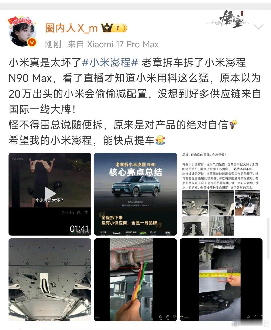 老章和小米都太坏了[doge]这你受得了吗反正我受不了😡#小米汽车##老章说车#​
