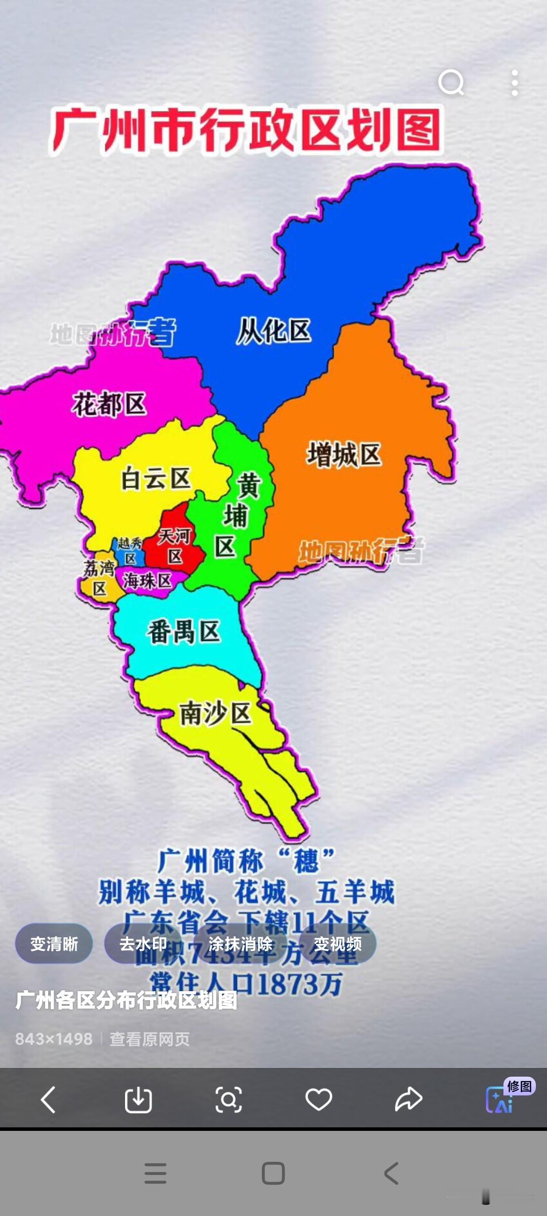 一句话概括广州市？广州市十一个区，七千多万平方公里，一万八千多万人——...