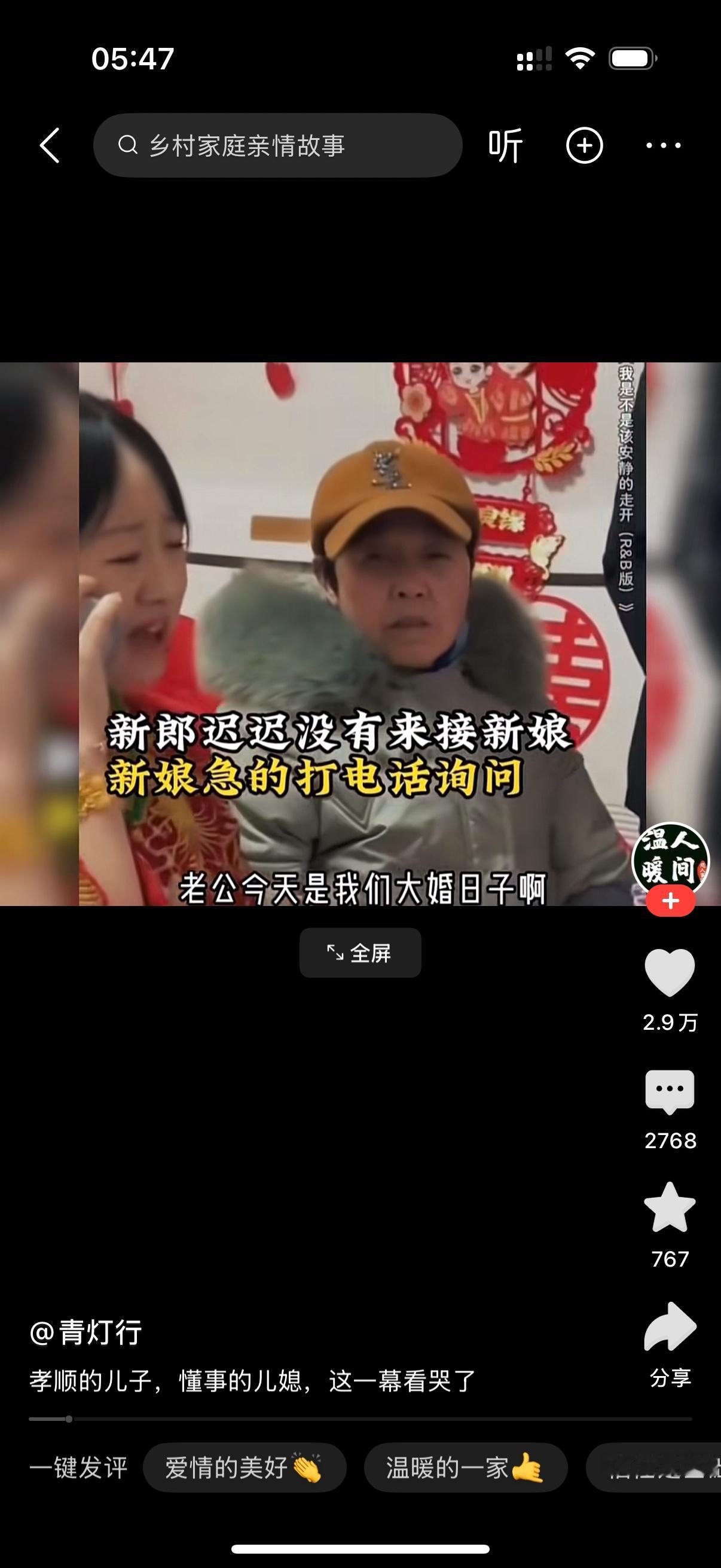 新婚当天，新郎迟迟没有赶到。新娘急了，打电话过去。新郎告知自己的父亲突发重病，现