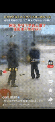 河南13岁女孩因带手机返校，遭爷爷往死里殴打，奶奶在一旁言语辱骂，看着被打的孩子