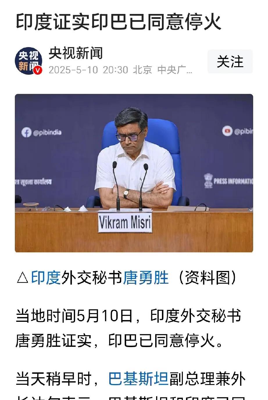 睡一觉醒来，印巴这仗却突然不打了！我也觉得，随着印度阵风战机的连续战损、无人机成