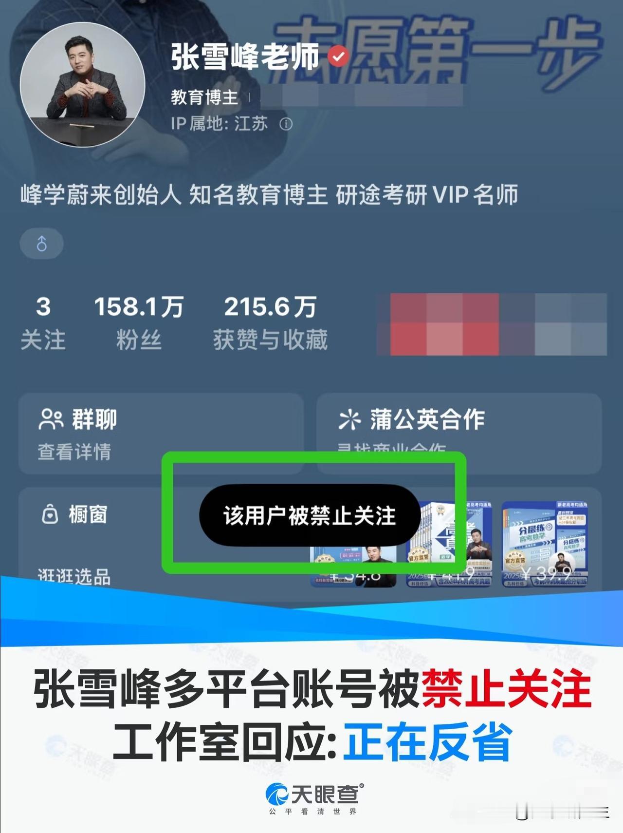 张雪峰的账号突然不能关注了。其实这一切不是没有征兆。早在五月底的那场直播