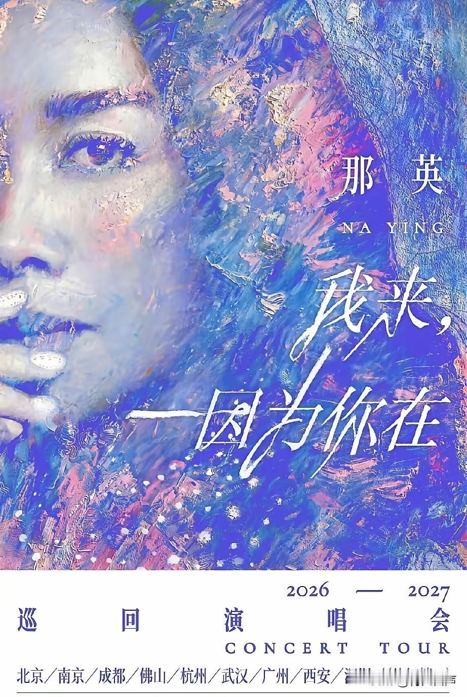 不仅刘欢没有想到，连杨坤也想不到，时隔7年，58岁的那英，竟然要重启9城全国