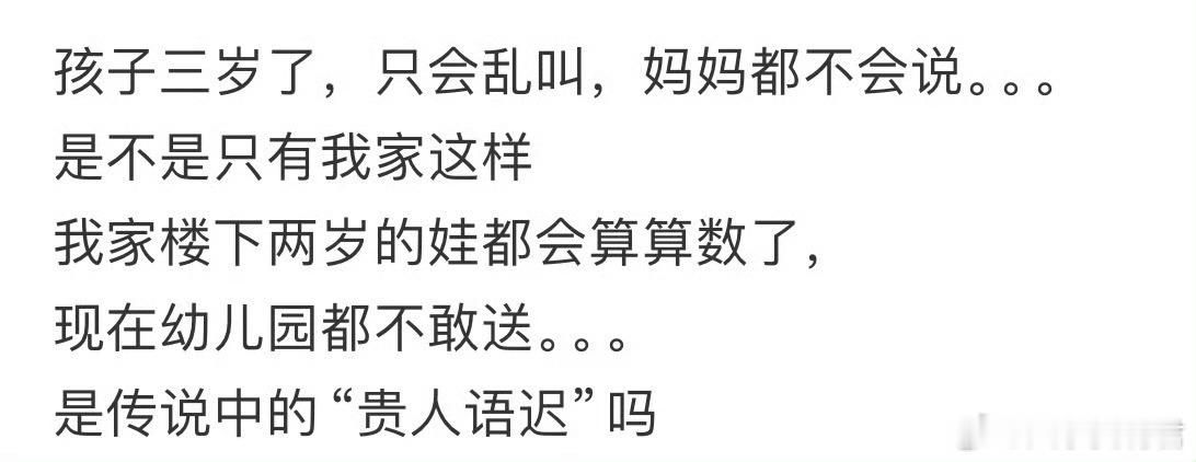 孩子三岁了，只会乱叫，妈妈都不会说​​​​