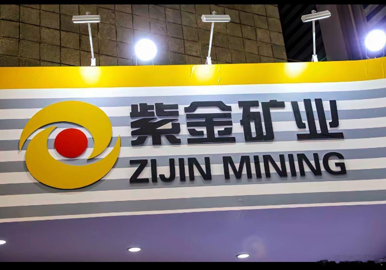 沪A十大矿业！一紫金矿业，37.47元，二海南矿业，11.11元，三盛屯矿业，1