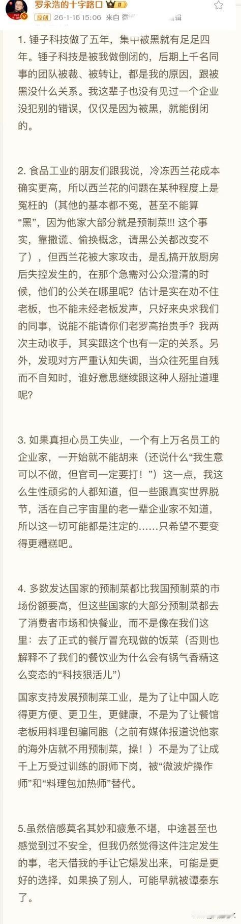 罗永浩回应贾国龙果然，又开始了辩论赛，二番战要上演？
