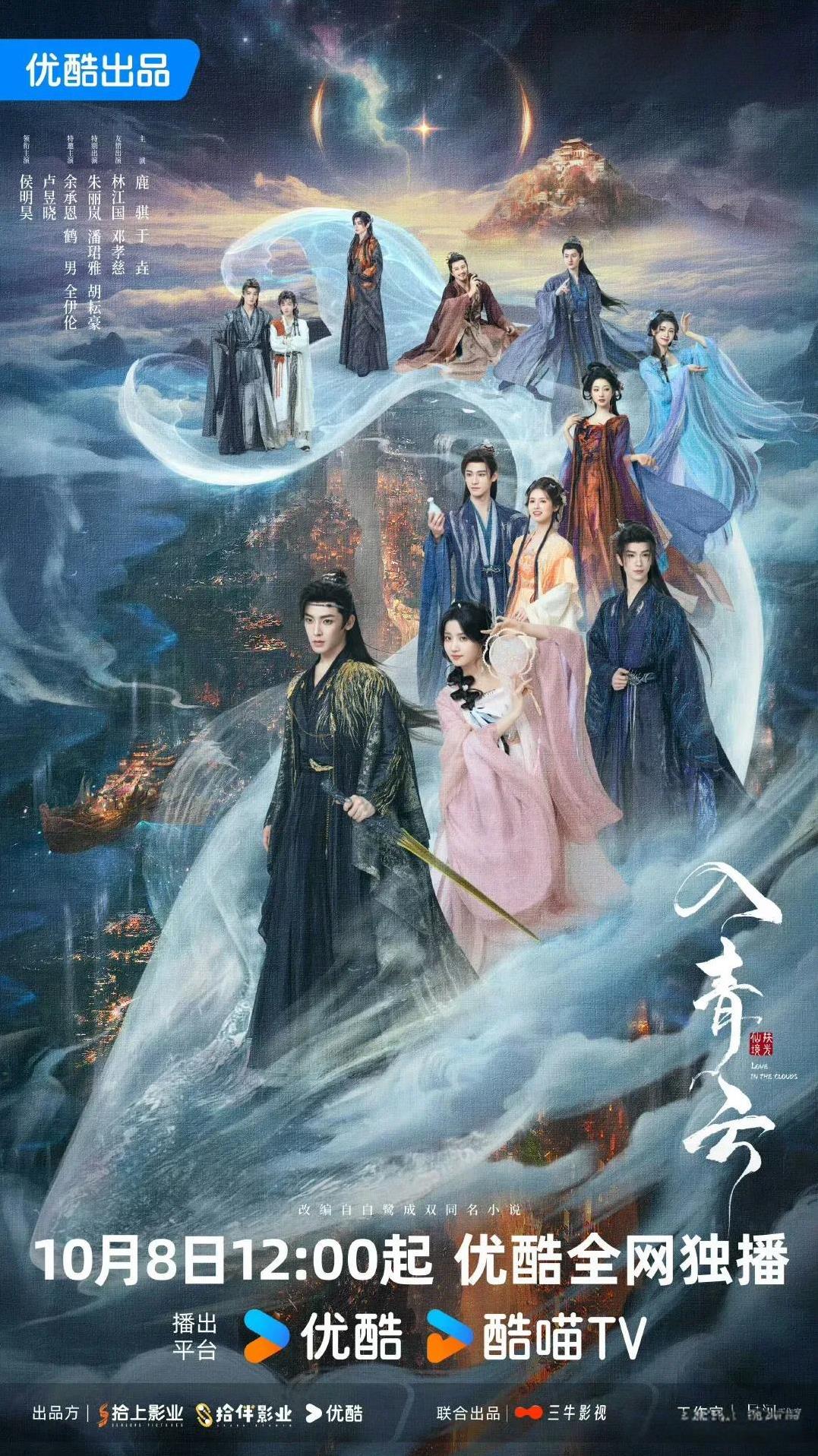 《入青云》官宣定档！来喽！该剧讲述了罪囚出身的纪伯宰（侯明昊饰）居然打败了连