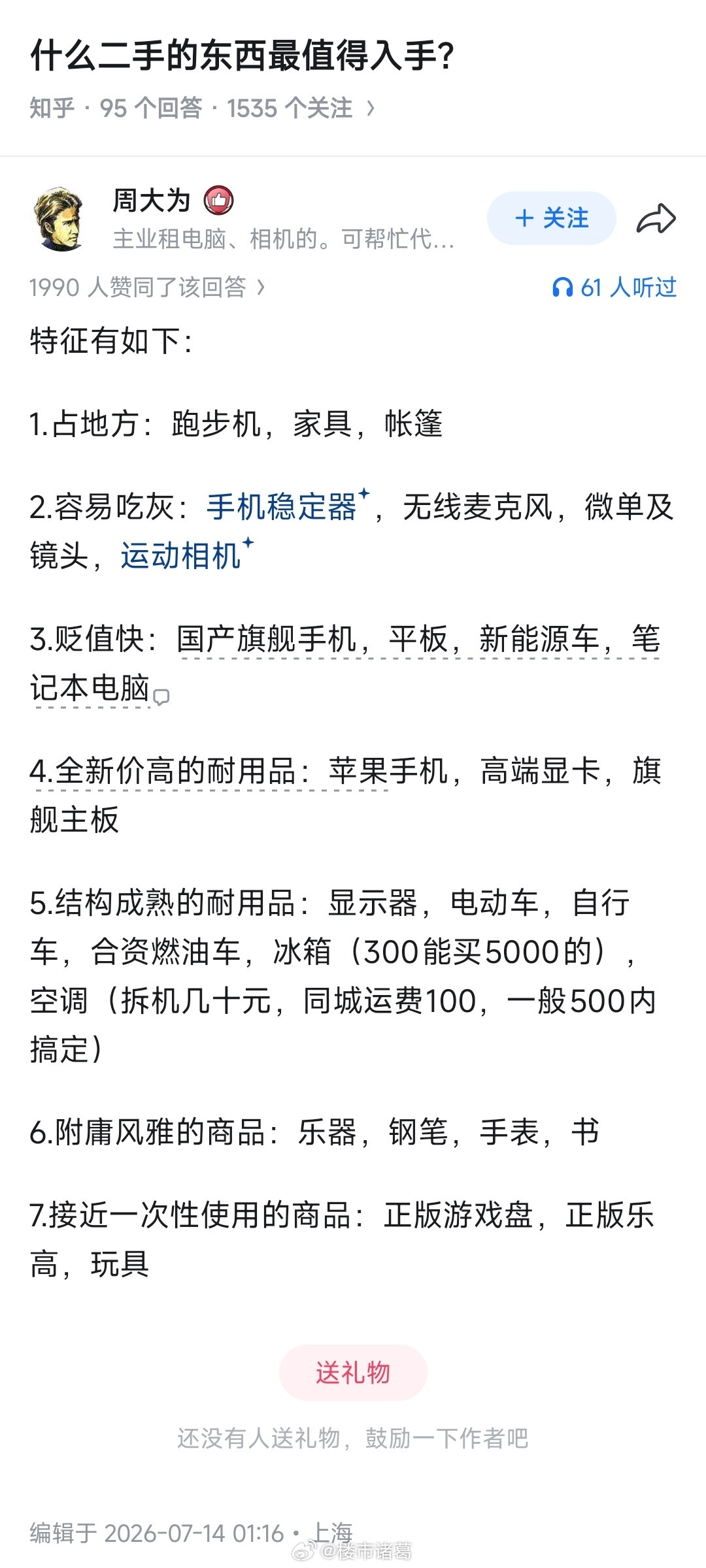 什么二手的东西最值得入手？