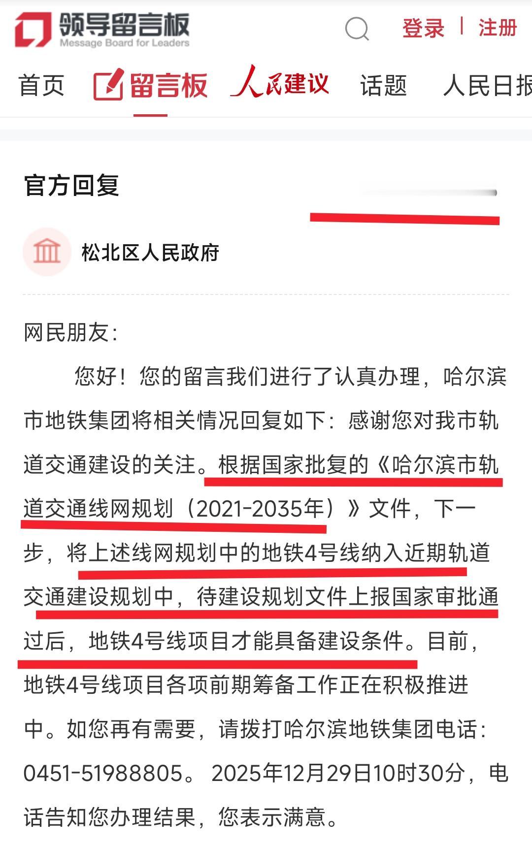 久旱逢甘雨，看来2026年哈尔滨地铁发展终于要有起色了。从半个月之前的回复看哈尔
