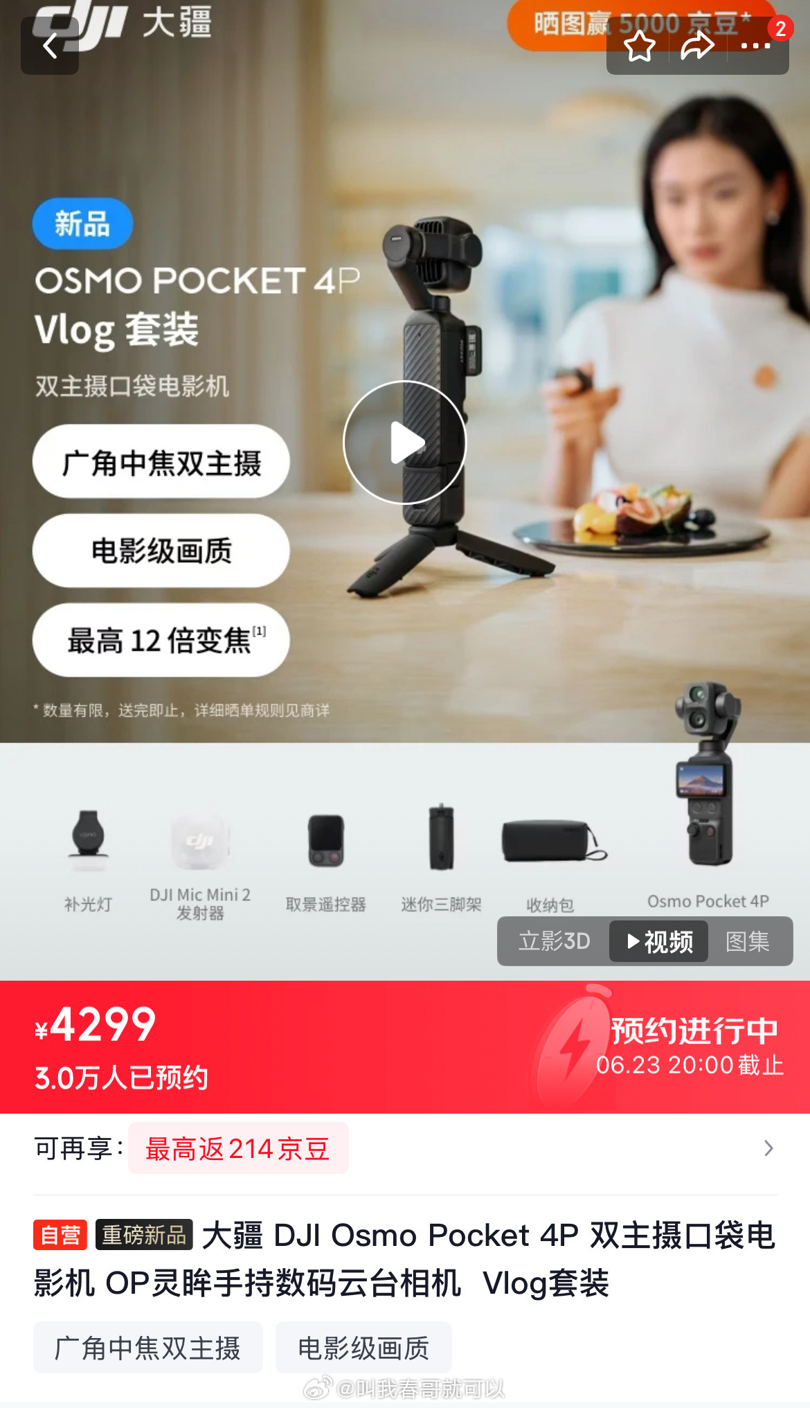 Pocket4P来了标准版比4贵了800全能套比4贵了500你选4P还是4我选