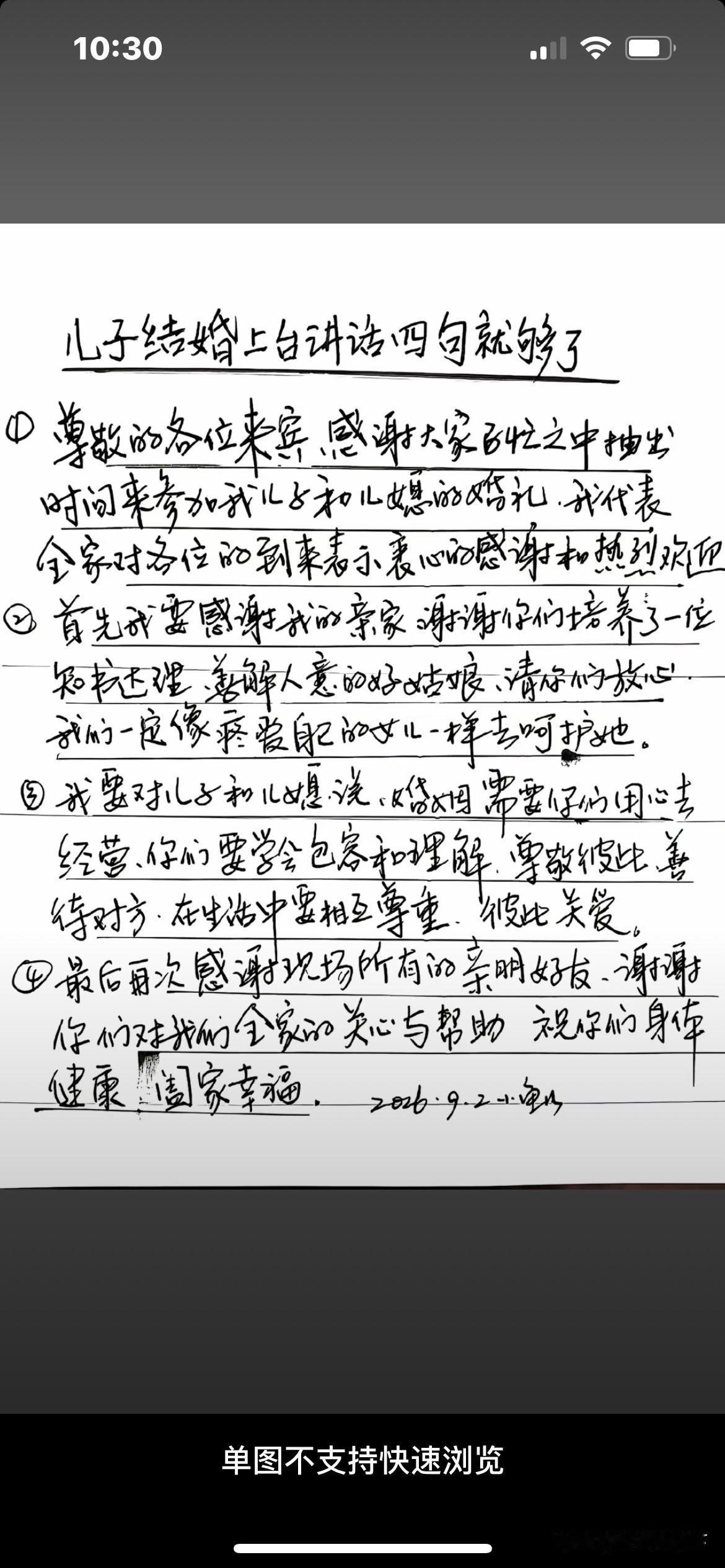 儿子国庆节要结婚了，有一件事比较着急。那就是，新婚当天，作为父亲，得上台讲几