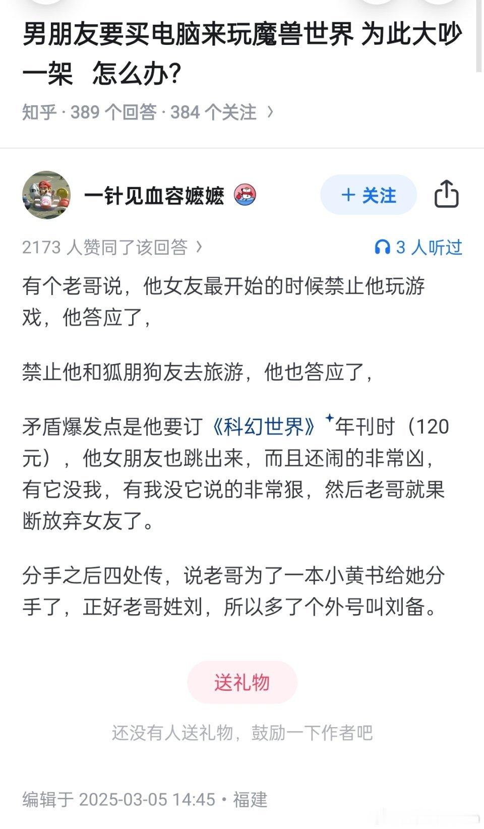 男朋友要买电脑玩魔兽世界为此大吵一架怎么办？