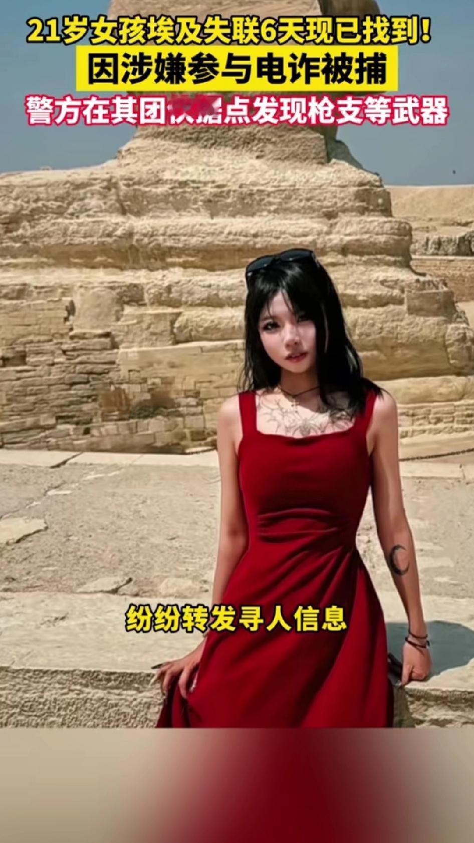 埃及失联女孩大反转！为埃及警方点赞！同时全体中国人要注意防范！在埃及失联6天的2