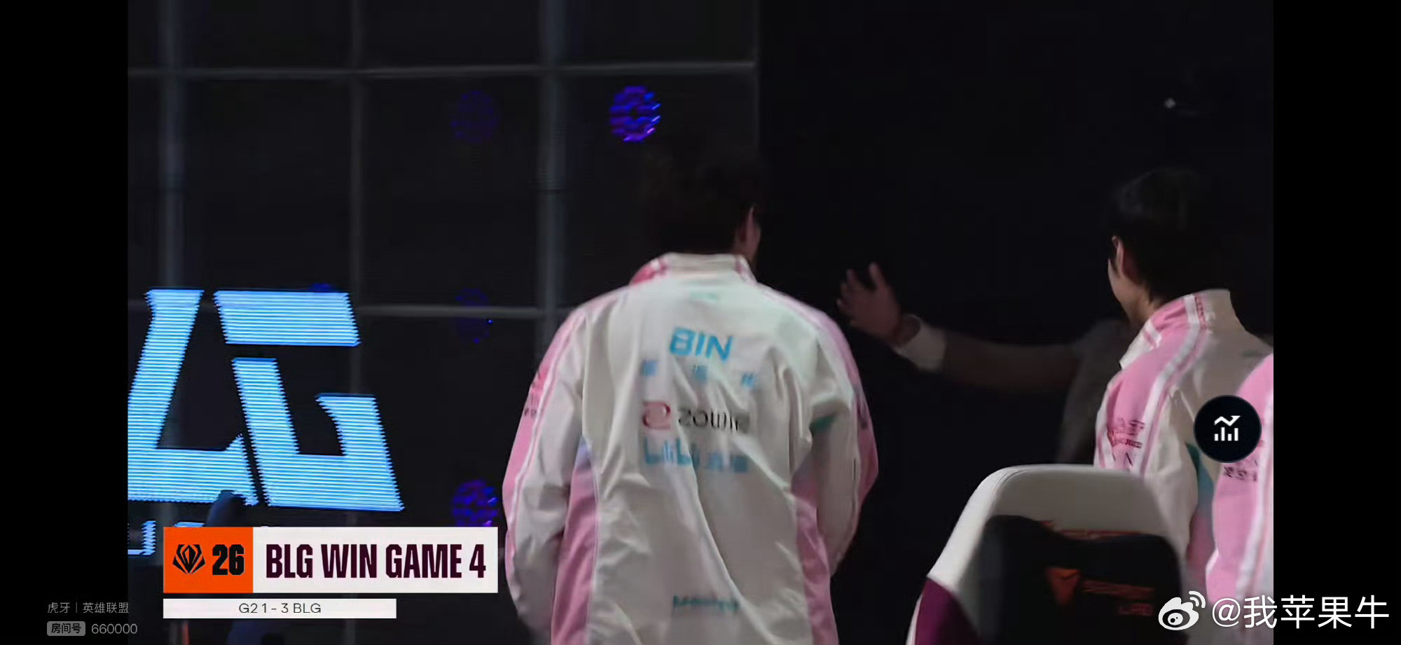 1037天！LPL终于把国际赛冠军给拿回来了！BLG3:1干碎G2，直接终结