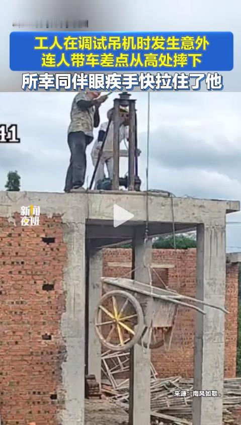 冷汗直冒！一处自建房工地，一台小型吊机在调试时突然向前倾斜，操作工连人带车悬在3