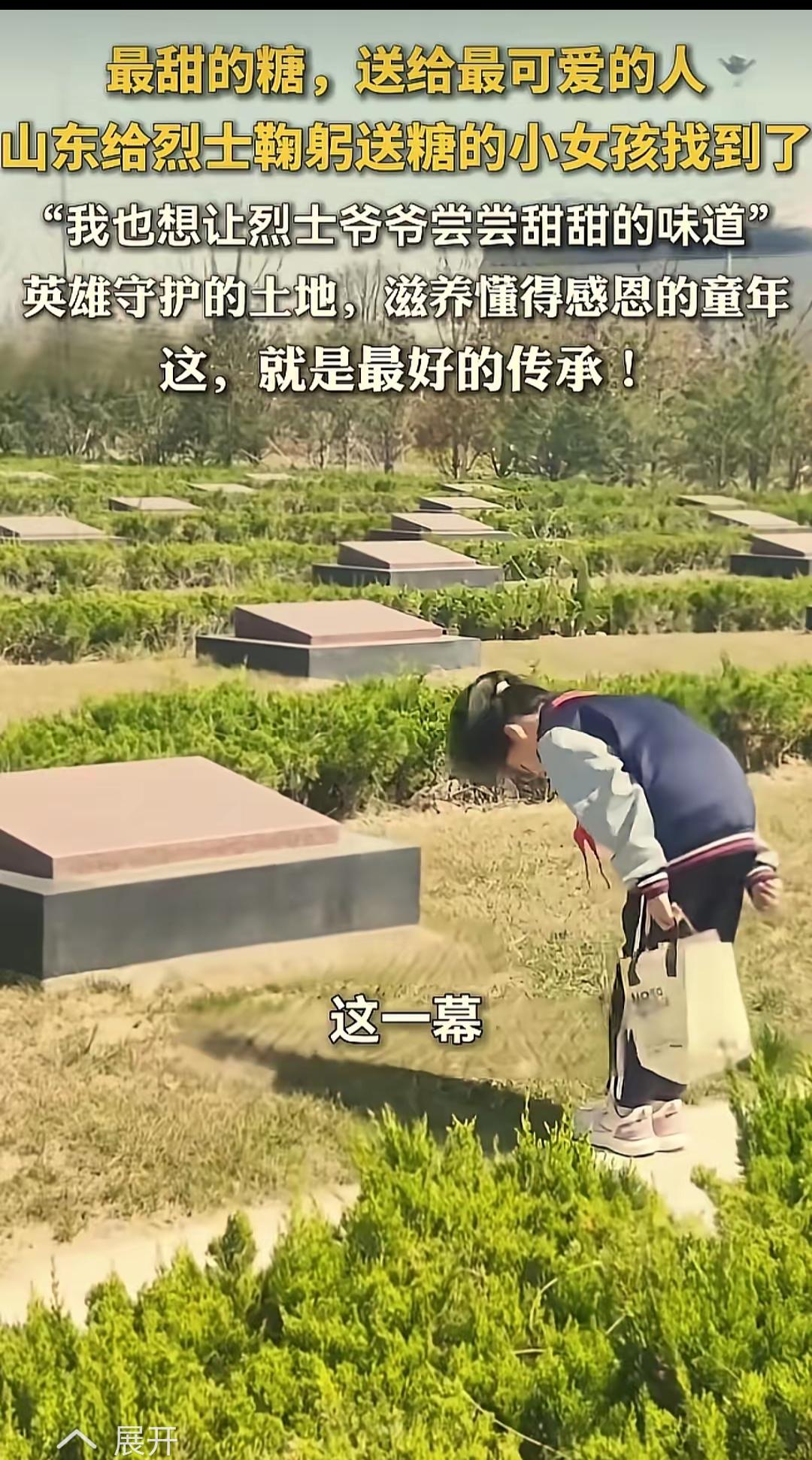太暖心了！山东聊城，10岁女孩因错过学校组织的祭扫活动，执意和家人前往烈士陵园，