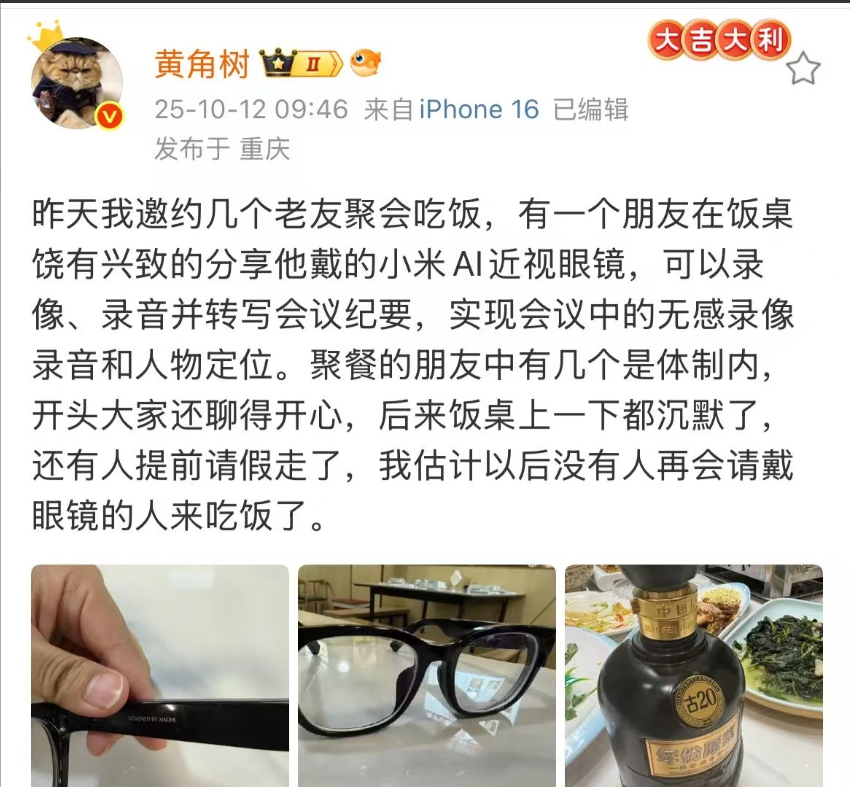 看来，太先进并不是好事，可能以后所有朋友都防着那个戴小米AI眼镜的人。