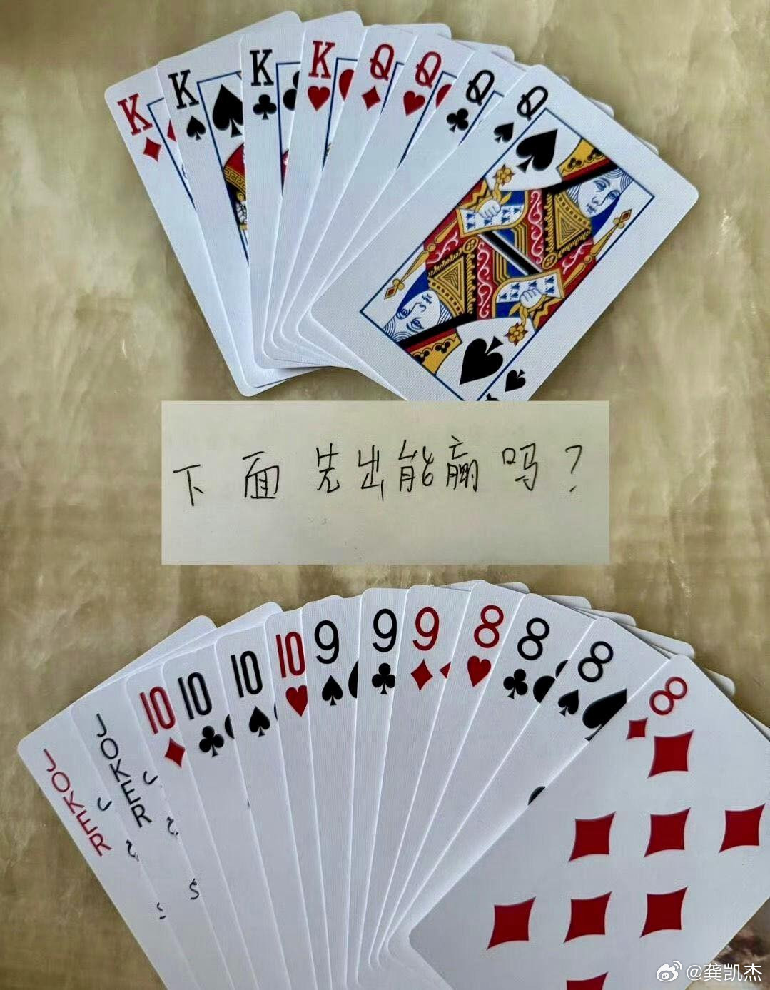 斗地主残局，下面先出，怎么出才能赢？