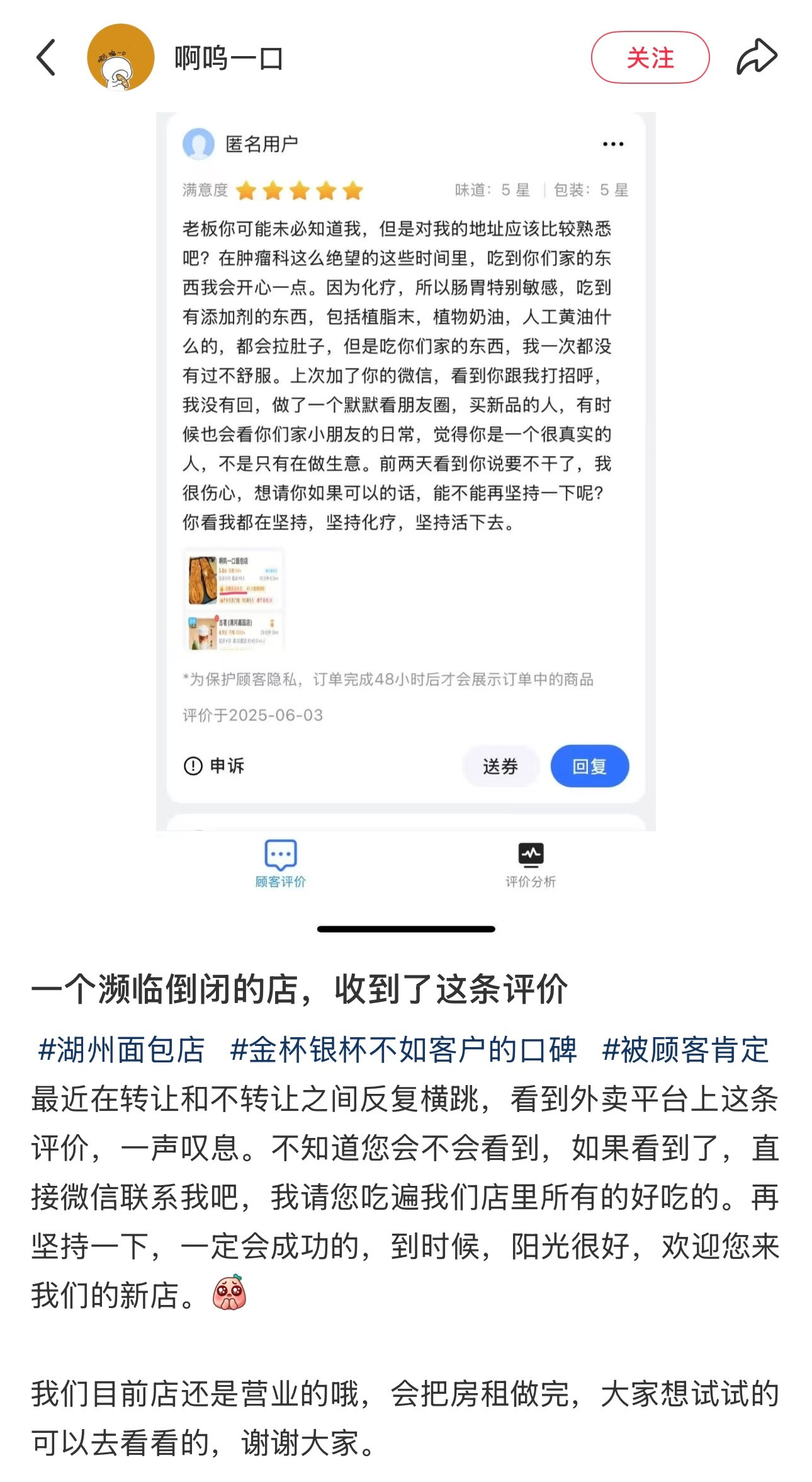 「一个濒临倒闭的店，收到了这条评价」看得我哭的稀里哗啦[哭哭]​​​