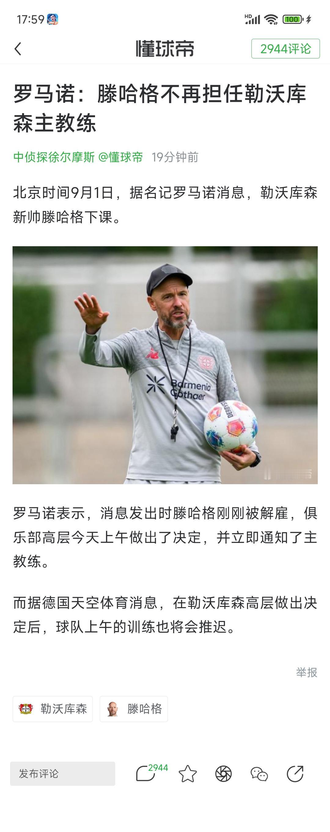 滕哈赫下课绝对是千古奇冤！！新赛季才15天，他正式带队就3场比赛，1胜1平1