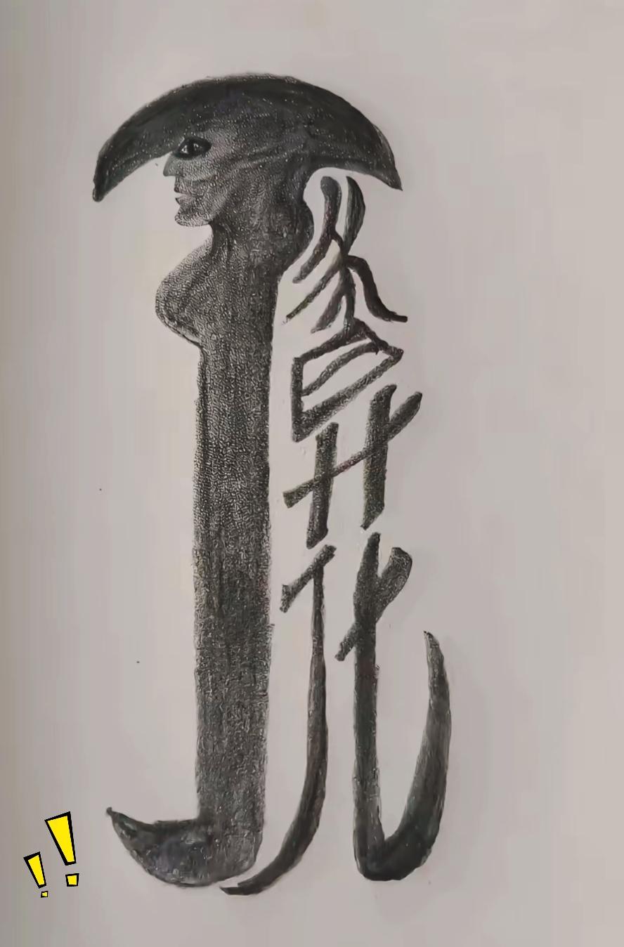 能完整找出这幅画里三个字的人，眼力属实不一般！我盯着这幅创意字画看了好半天，翻