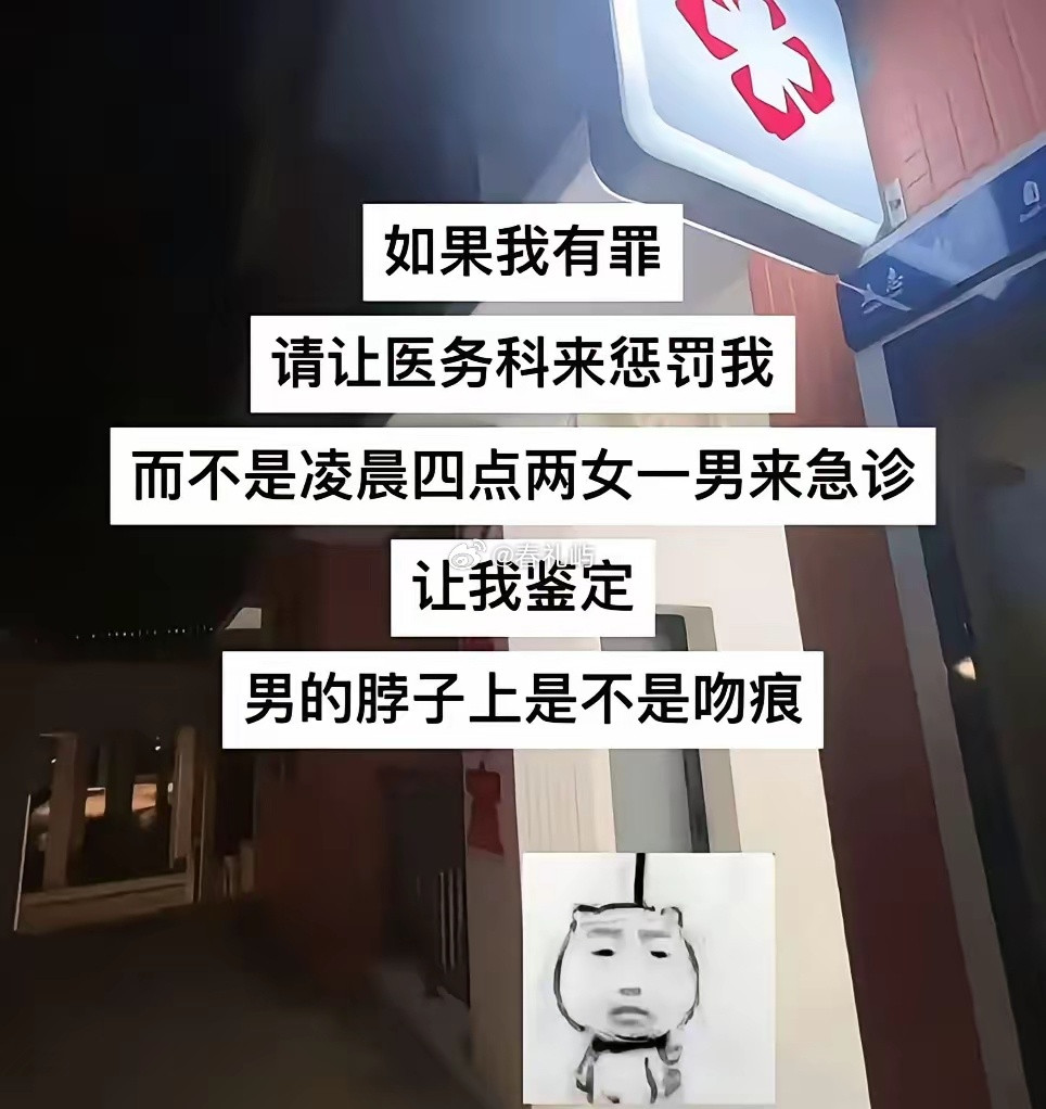 急诊室待久了，什么都能遇到