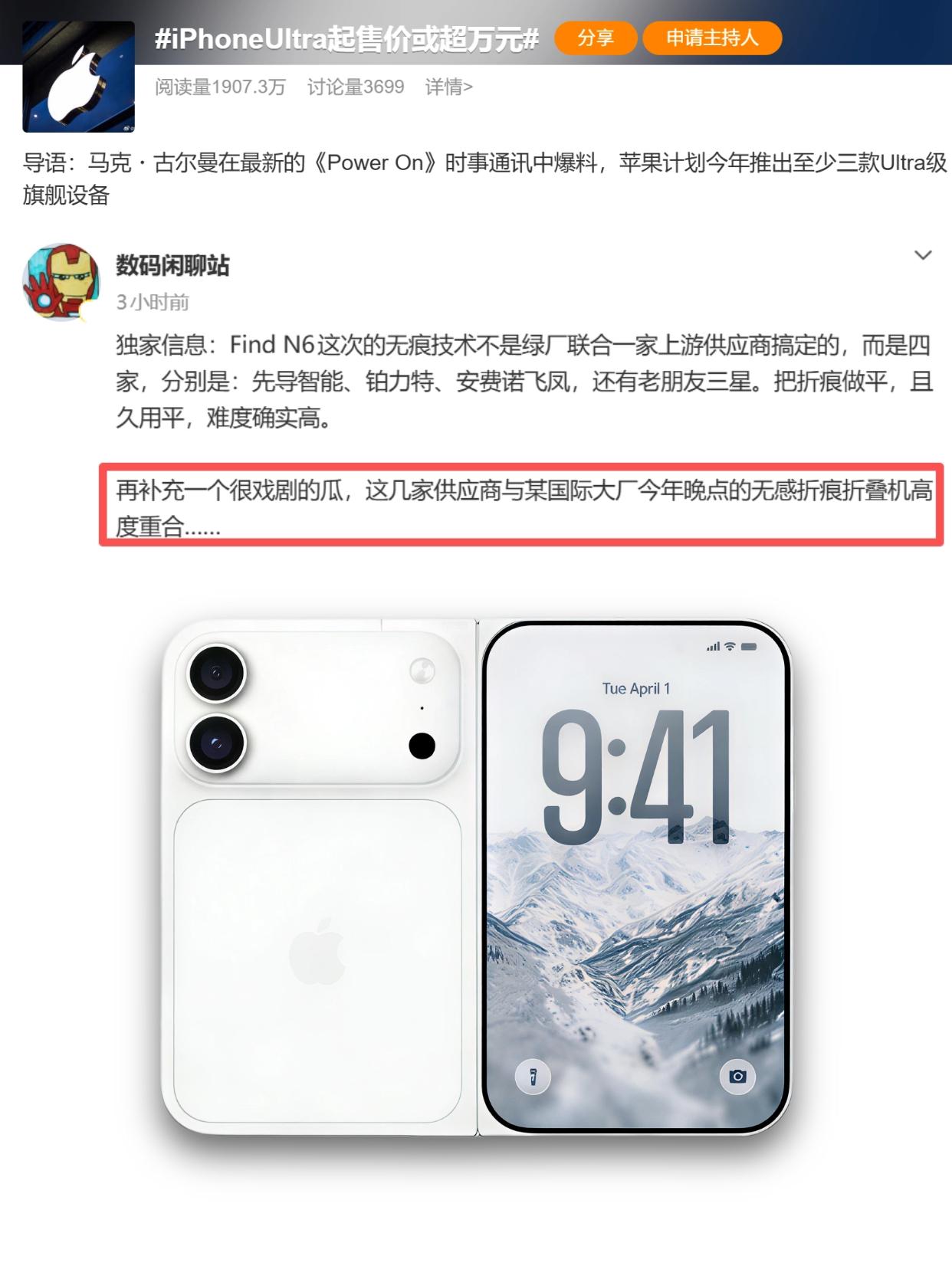 爆料是真的，苹果OPPO折叠屏还真一样...没想到苹果这个浓眉大眼的也整Ul