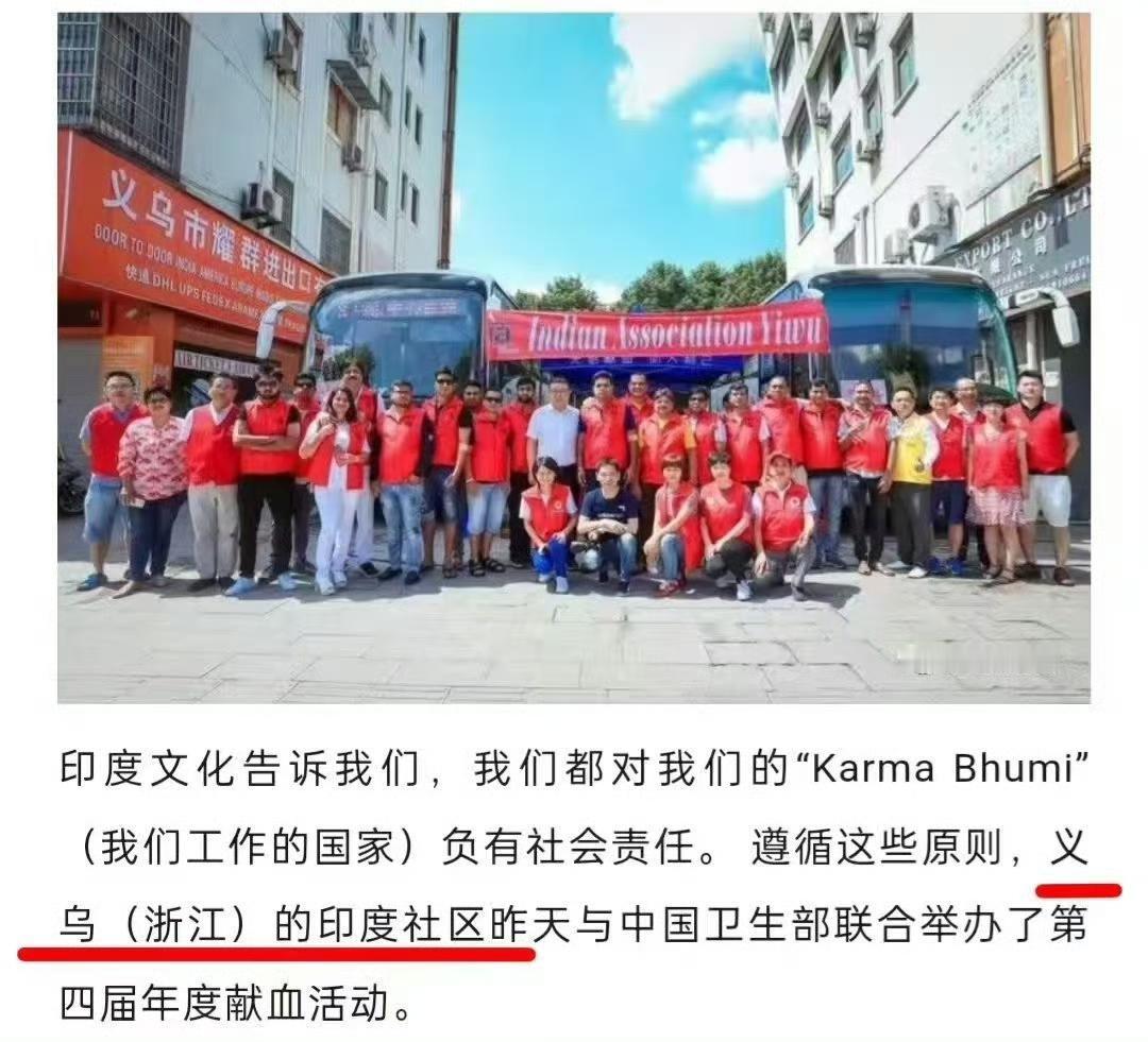 印度人在义乌参加"公益献血"，做的好的，应当认可和夸奖。[赞]献血是挽救生命