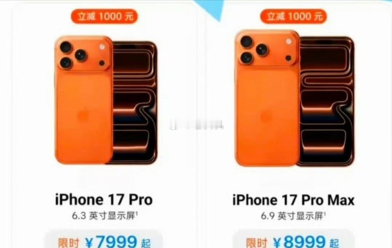 iPhone17Pro降价2000压力给到国产安卓手机这边了，看看安卓厂家怎么接