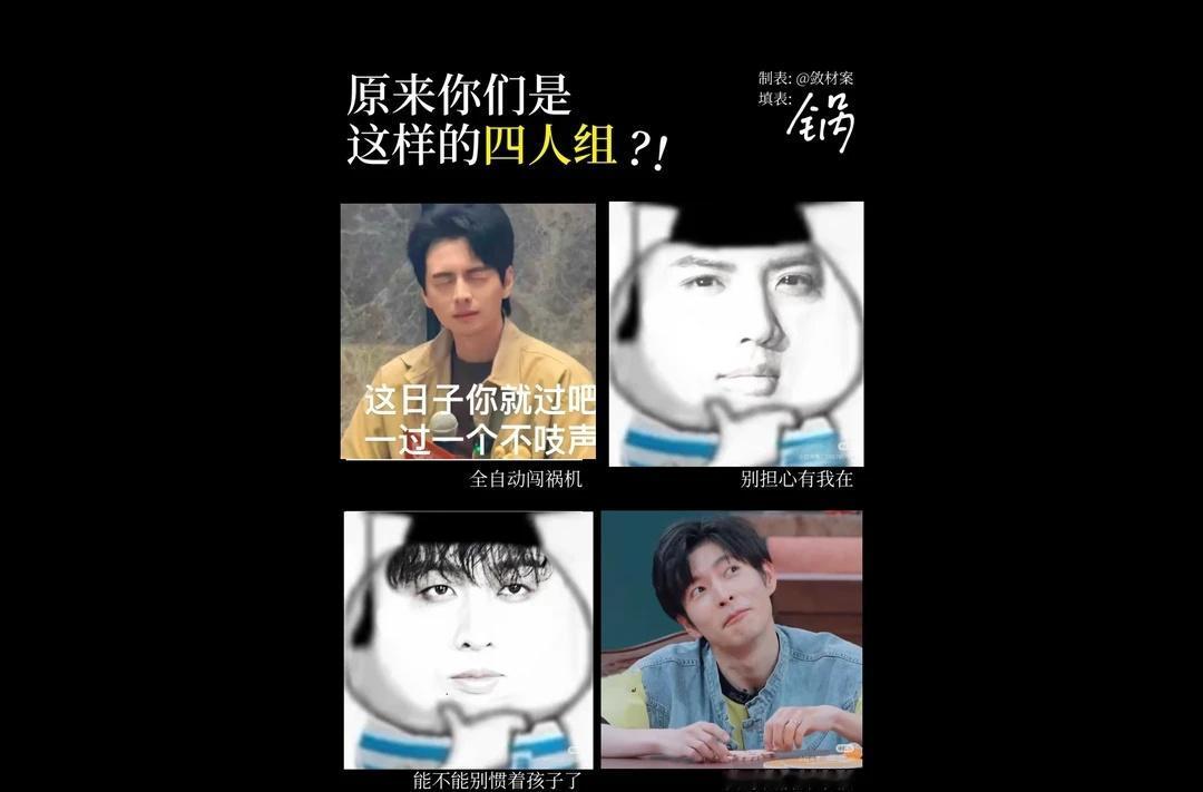 你们是这样的四人组吗？朋友不多全在这桌梗图