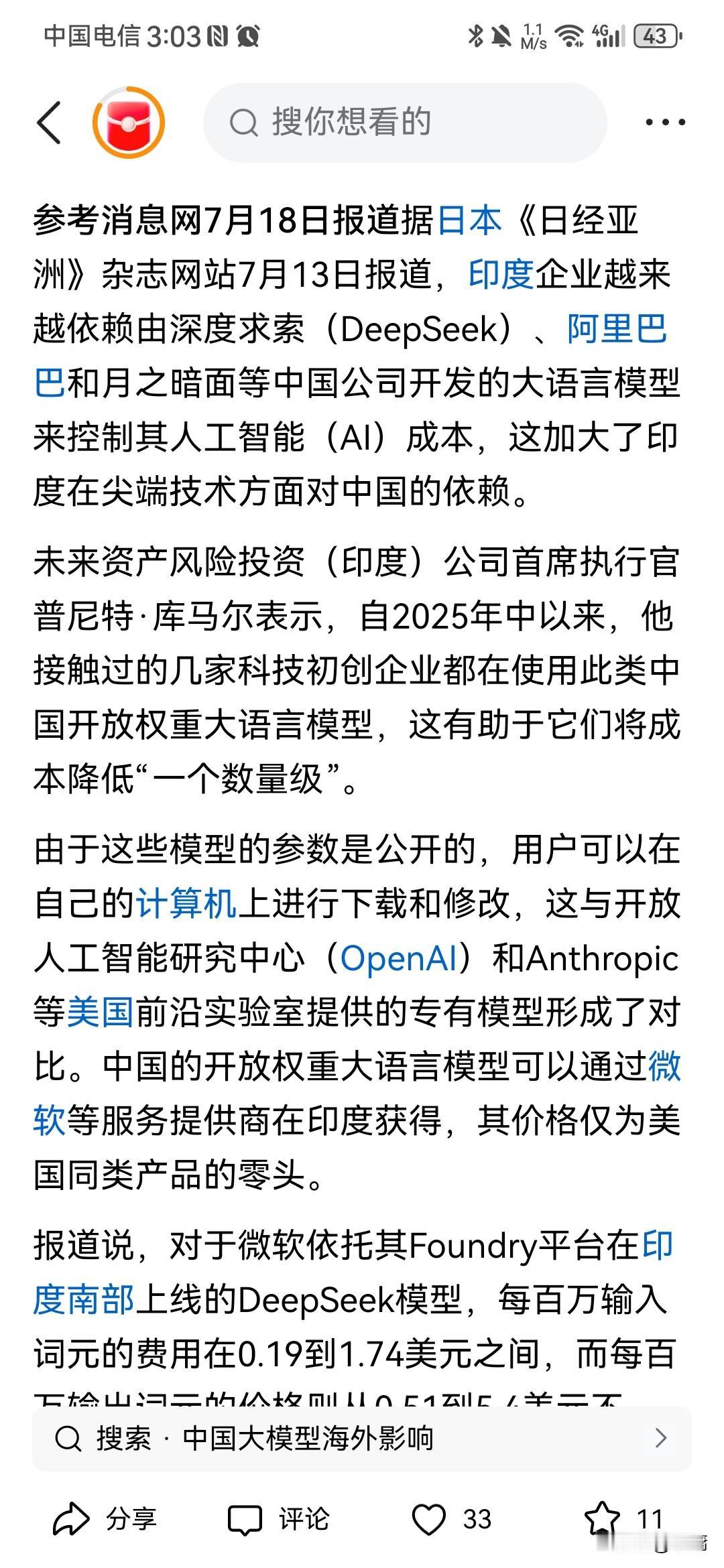日媒《日经亚洲》最近一个报道很有意思，揭短了印度，指出一直声称要独立自主发展AI