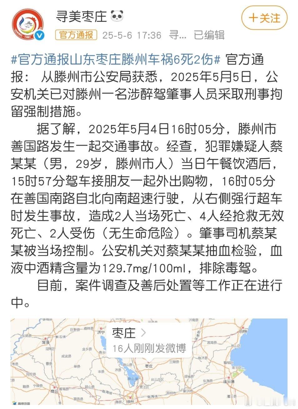 山东滕州车祸致6人死亡要以危害公众安全罪判刑，上死刑都不过分！站台上还有上学的孩