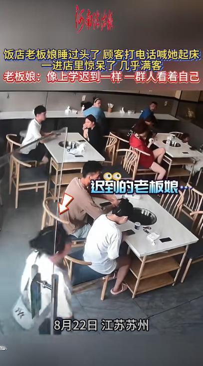 “想不发财都很难！”江苏苏州，一餐馆杨女士因睡过头迟到，被顾客叫打电话叫醒，结果
